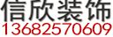 信欣裝飾公司專業(yè)品牌圖標