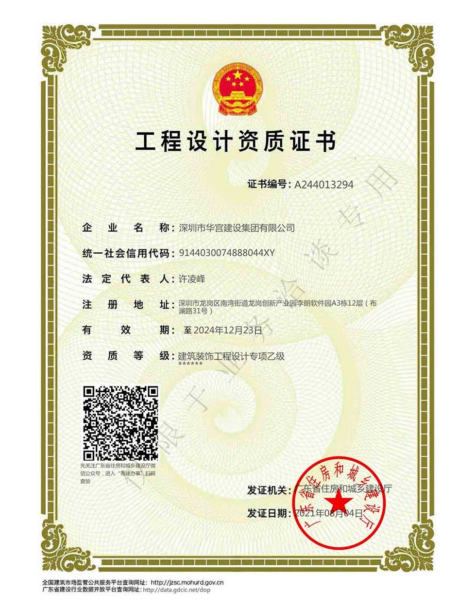 裝修工程設(shè)計資質(zhì)