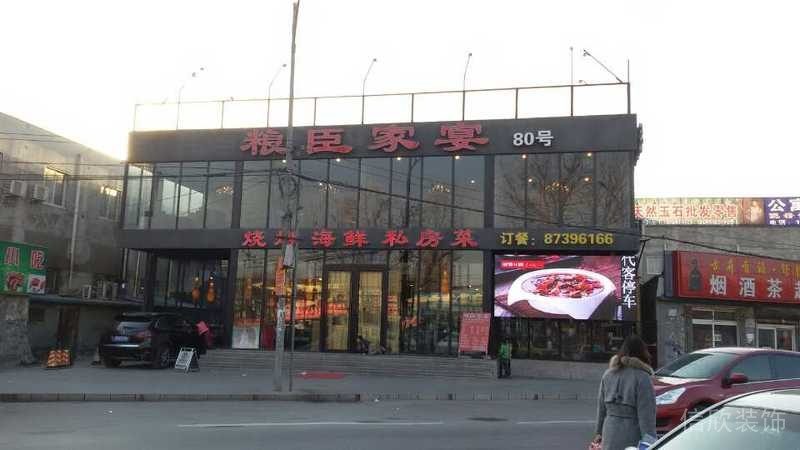 私房菜現(xiàn)代黑色店鋪裝橫裝修設計圖