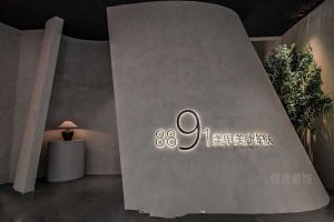 美甲美睫護膚美容培訓(xùn)機構(gòu)中心8891私人工作室戶型高級設(shè)計裝修