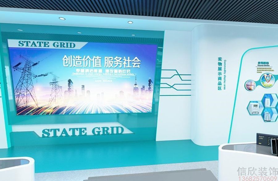 東莞國家電網(wǎng)公司展廳裝修設(shè)計(jì)墻面廣告1