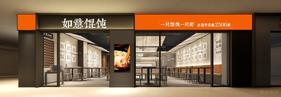 深圳龍崗京基御景時代現(xiàn)代中式風(fēng)格餛飩面食店裝修案例外立面門頭形象