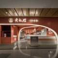 簡約現代風餐飲店創意門頭裝修設計