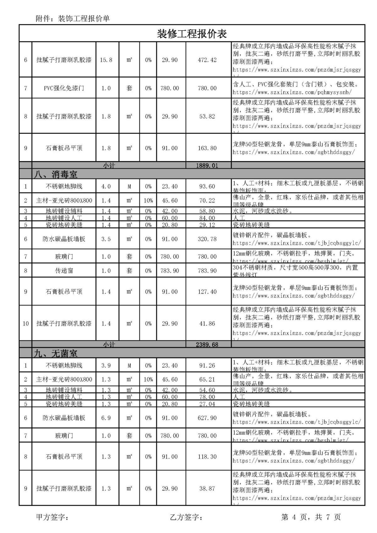 牙科口腔診所無菌室裝修報(bào)價單