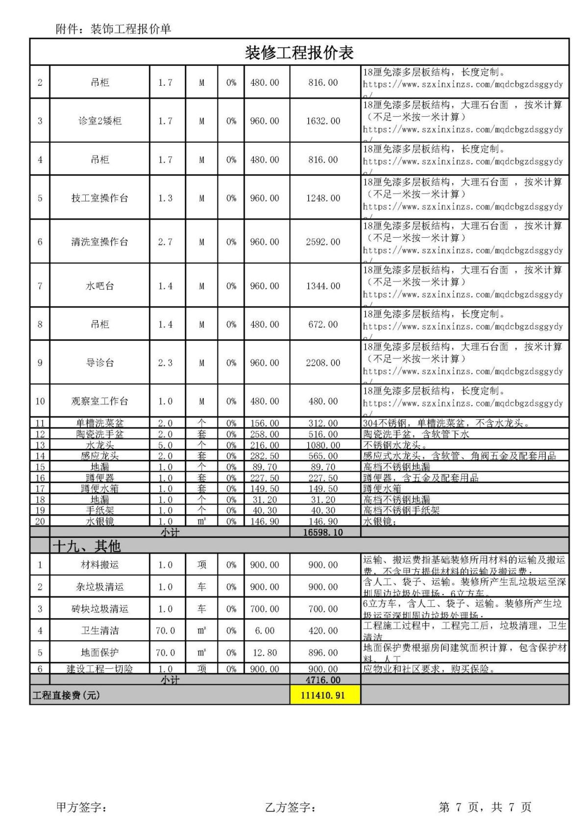 牙科診所柜子報(bào)價單